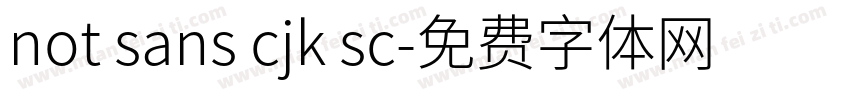 not sans cjk sc字体转换